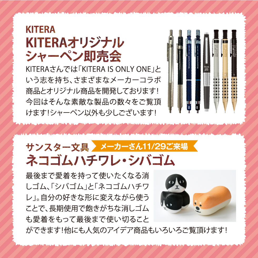 KITERA オリジナルシャーペン即売会