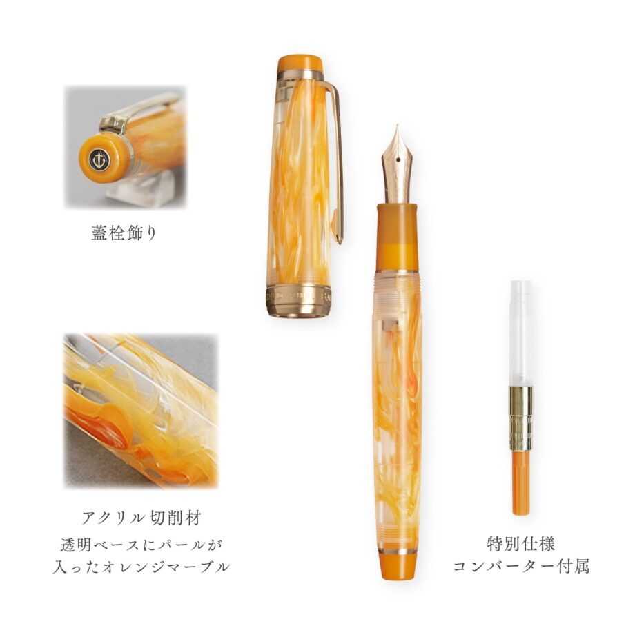 ヴェイリオ 万年筆 パールオレンジ【20％引き】
