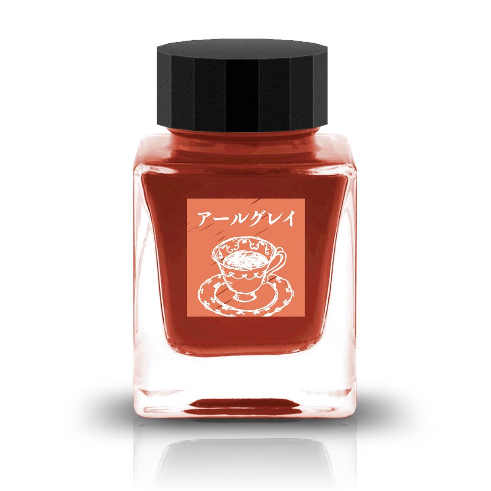 紅茶インク アールグレイ