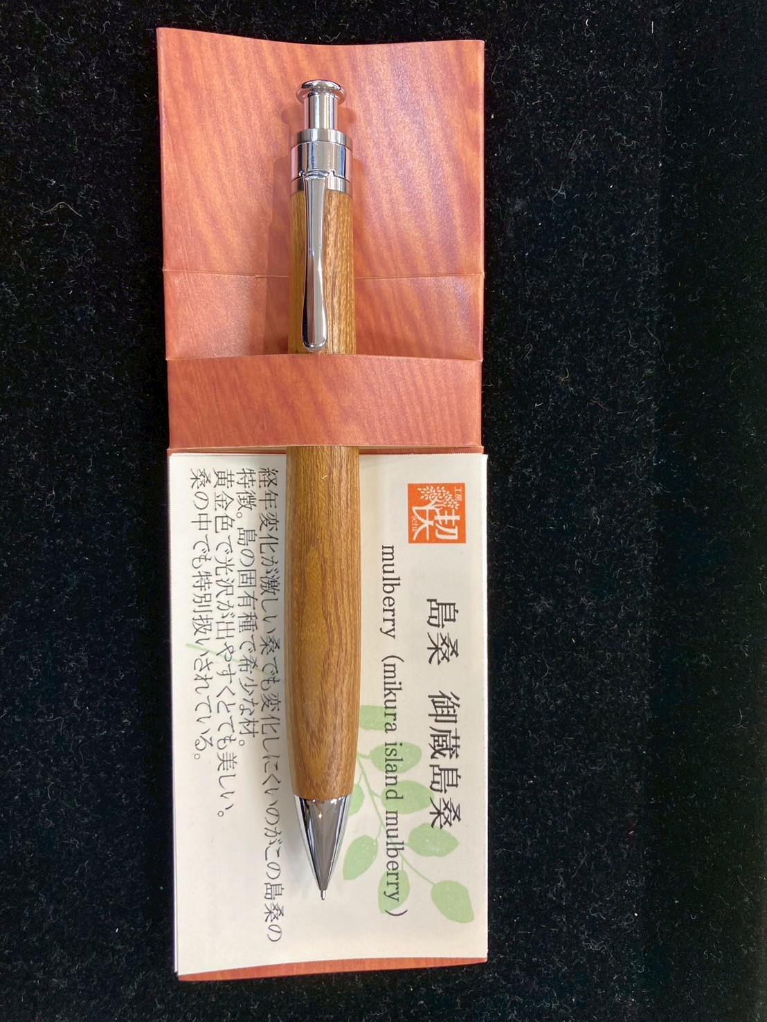 工房楔 ペンシル楔 御蔵島桑①