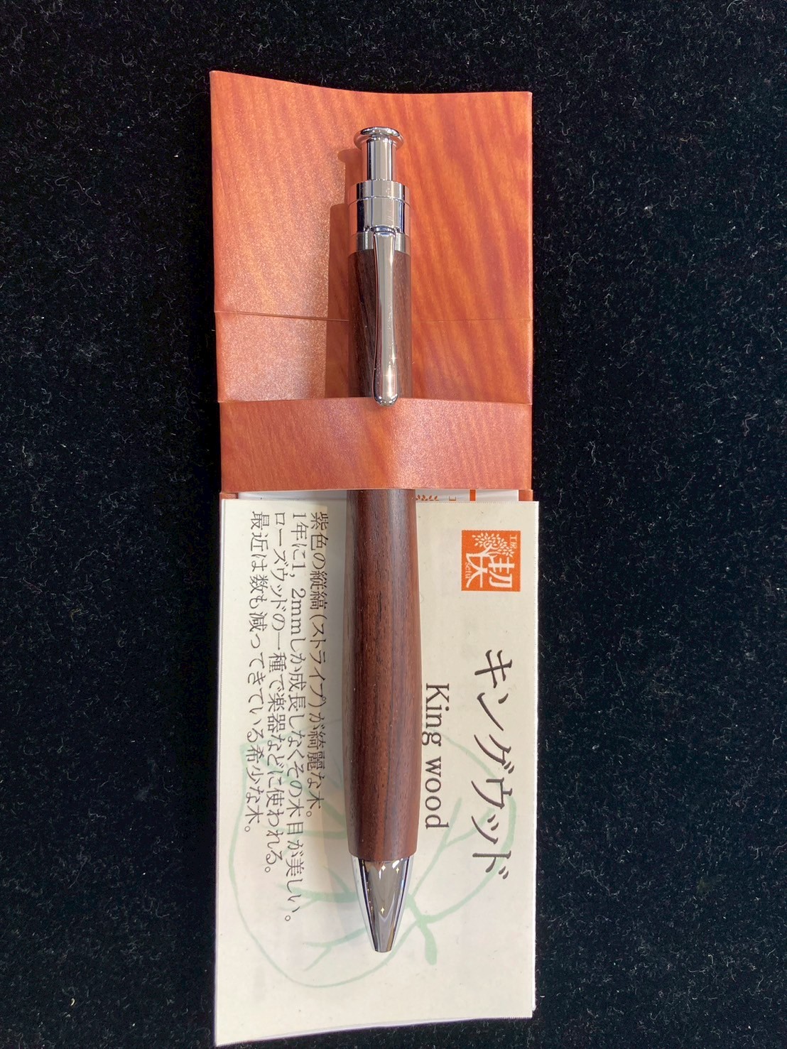 工房楔 ルーチェペン キングウッド
