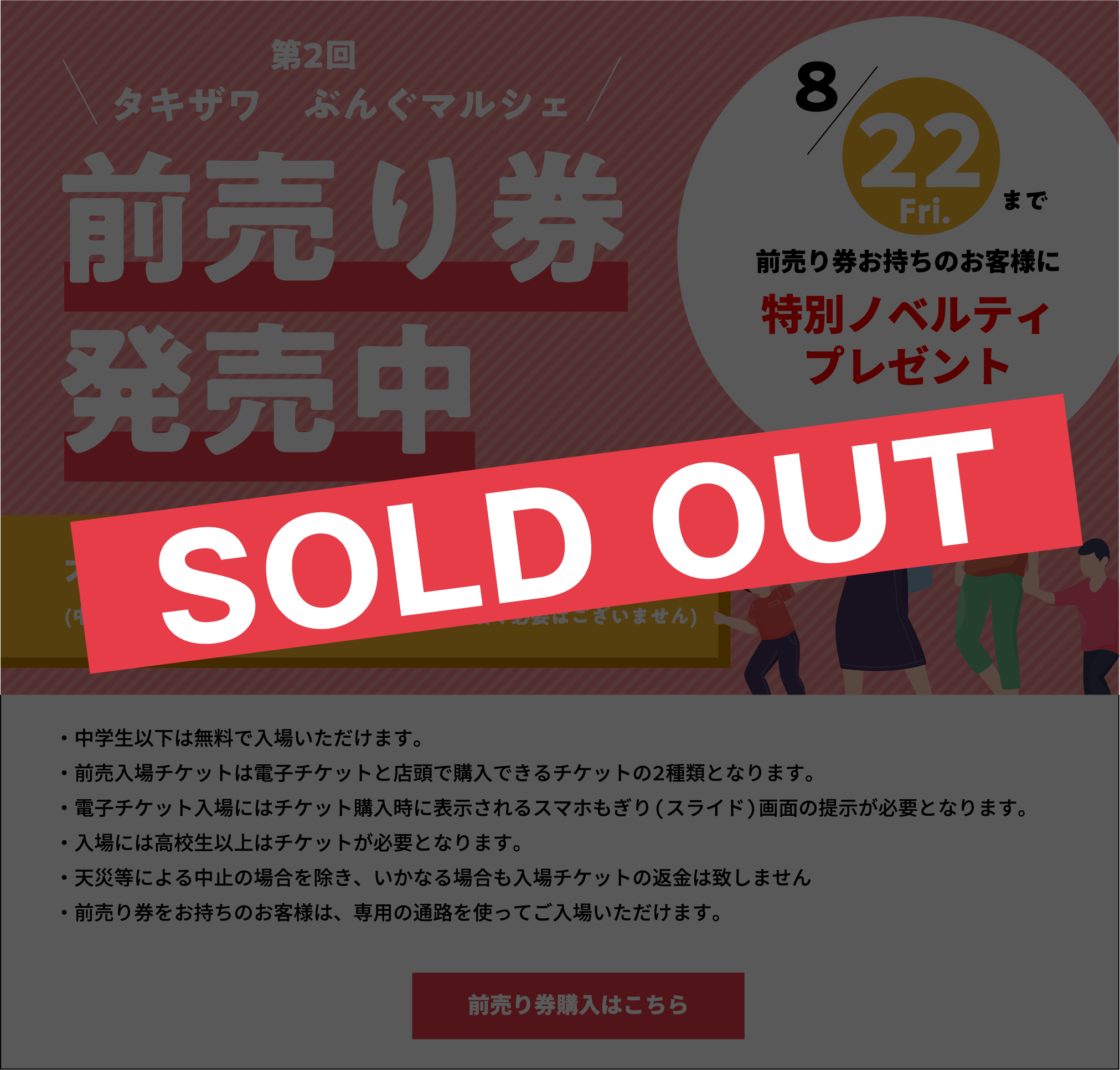 前売り券は販売終了いたしました。