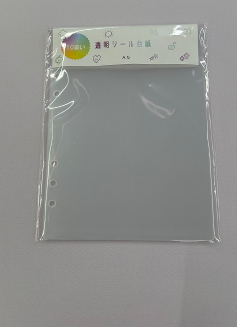 透明シール台紙A5サイズ