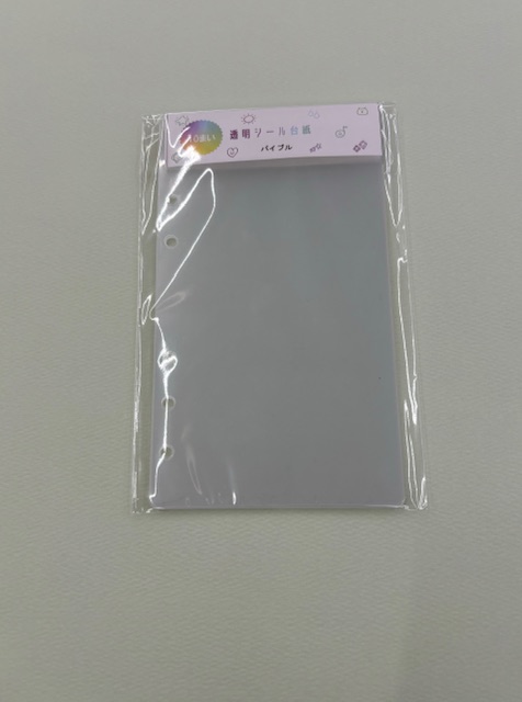 透明シール台紙バイブルサイズ