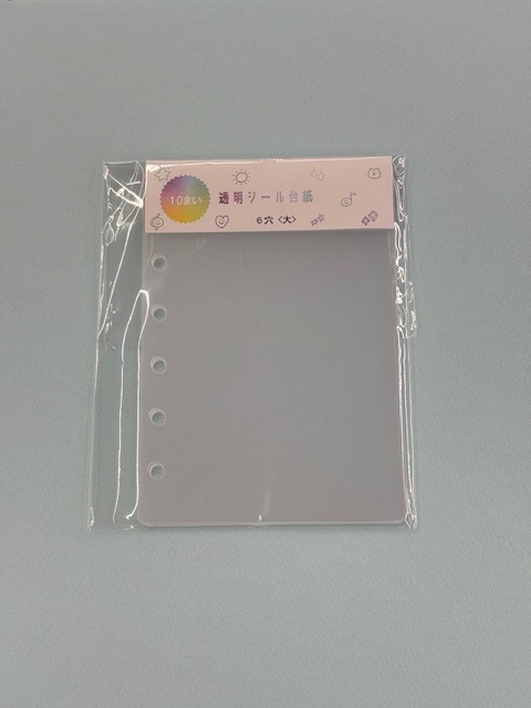 透明シール台紙6穴（大）サイズ