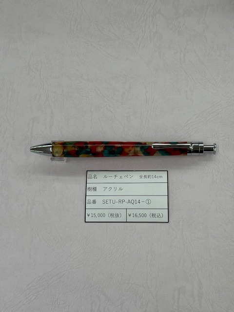 工房楔 ルーチェペン　アクリル（全長約14㎝）