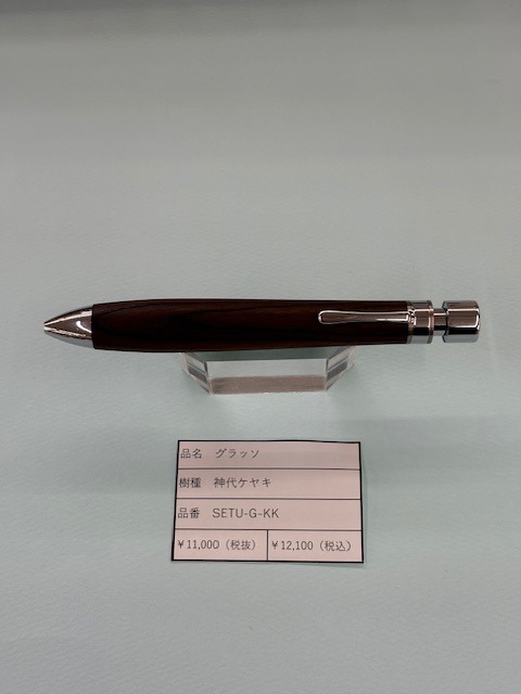 工房楔  グラッソ 神代ケヤキ