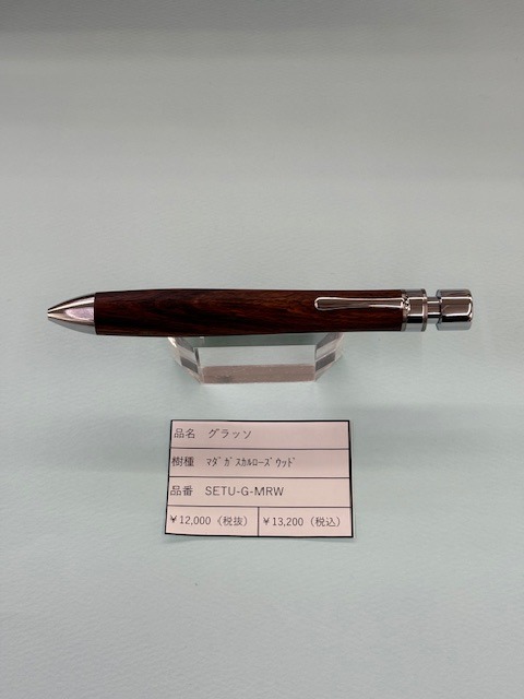 工房楔  グラッソ マダガスカルローズウッド