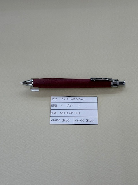 工房楔 ペンシル0.5mm パープルハート