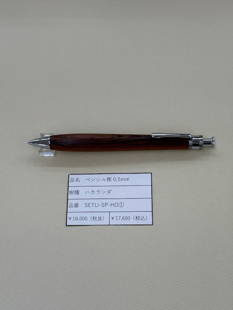 工房楔 ペンシル0.5mm ハカランダ